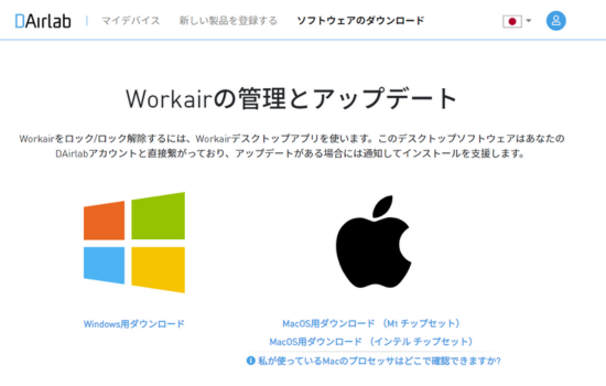 ソフトウェアのダウンロード画面