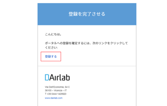 確認メール内の「登録する」ボタン