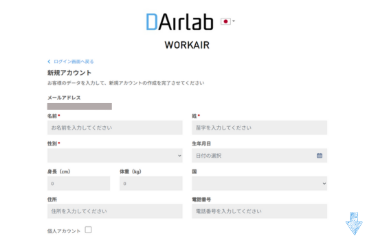 お客様情報の入力画面