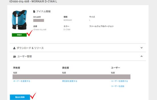 製品詳細の確認・追加画面